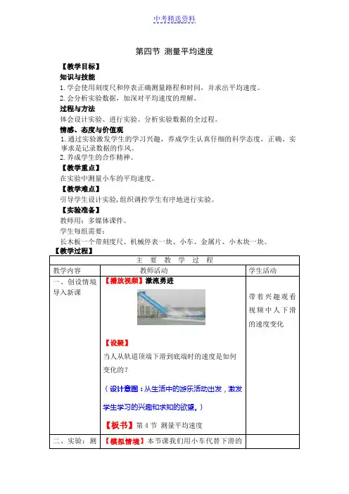 初中物理 测量平均速度 教案 2