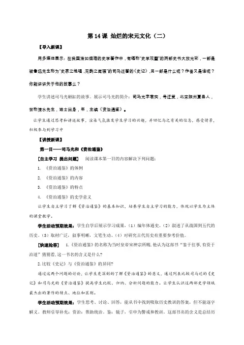 人教版七年级历史下册第14课 灿烂的宋元文化(二)教案02 