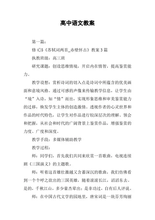 高中语文教案
