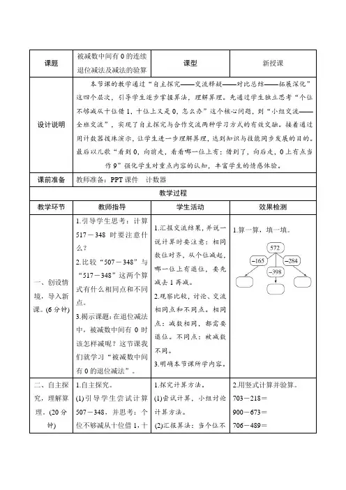 人教版小学数学三年级上册第四单元《被减数中间有0的连续退位减法及减法的验算》教学设计