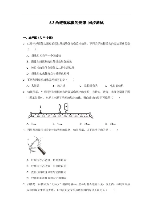 人教版八年级上册物理 5.3凸透镜成像的规律 同步测试(含解析)