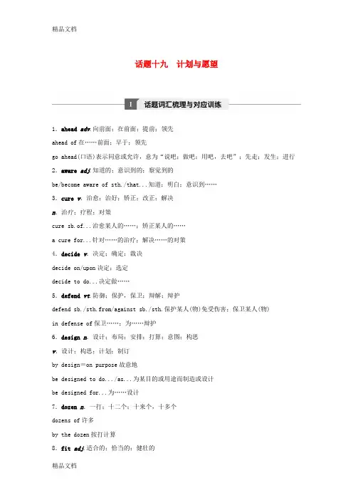 最新(浙江省选考)年10月高考英语-专题一-高频词汇分类集训与语篇训练-话题十九-计划与愿望