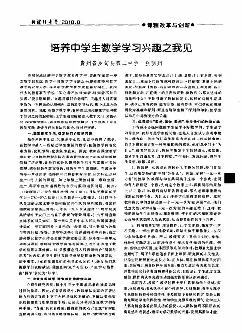 培养中学生数学学习兴趣之我见