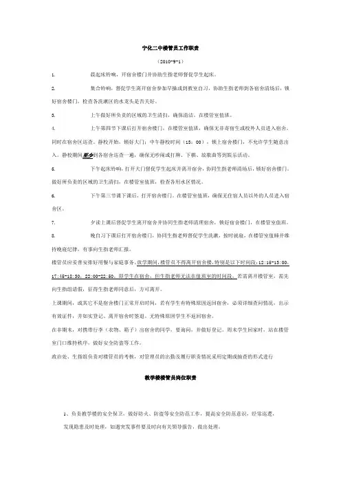 楼管员工作职责
