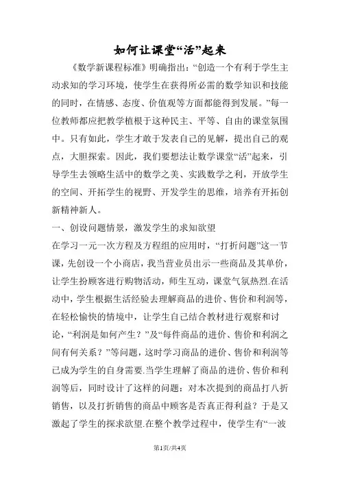 如何让课堂“活”起来