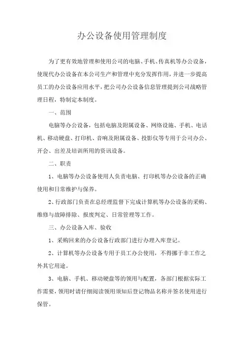 办公设备使用管理制度