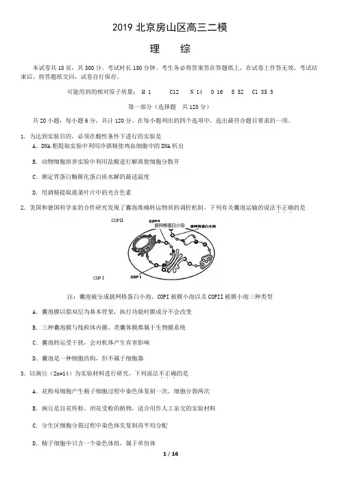 2019北京房山区高三二模理综及答案