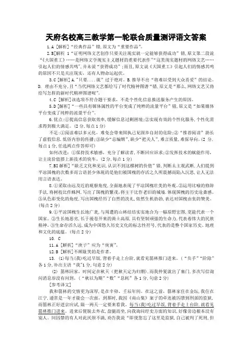 天府名校高三教学第一轮联合质量测评答案