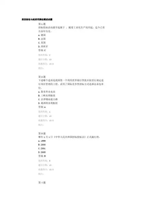 水运造价工程师继续教育答案