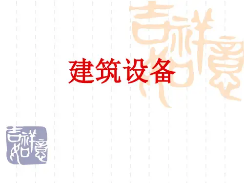 4_建筑排水系统资料
