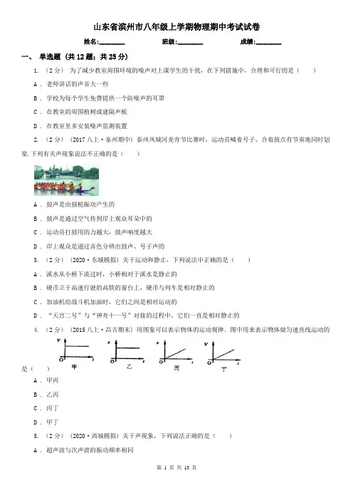 山东省滨州市八年级上学期物理期中考试试卷