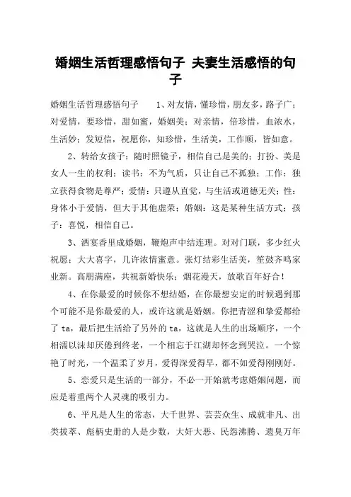 婚姻生活哲理感悟句子 夫妻生活感悟的句子