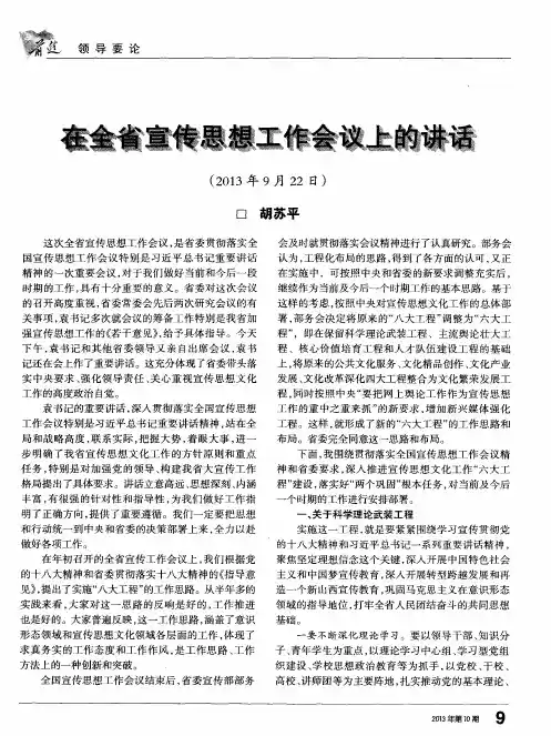 在全省宣传思想工作会议上的讲话