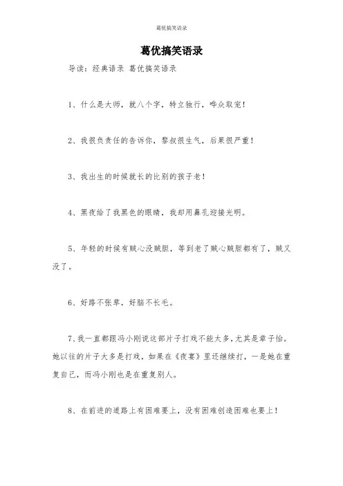 葛优搞笑语录