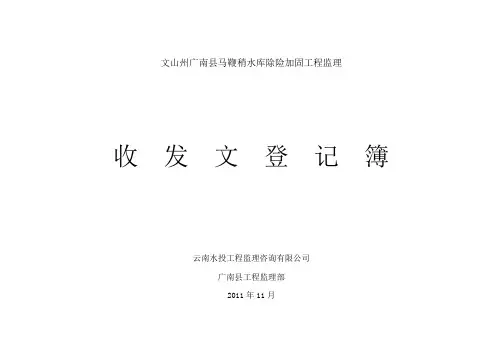收发文登记