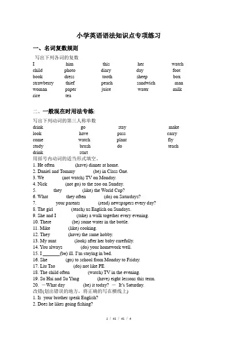 小学英语语法知识点专项练习