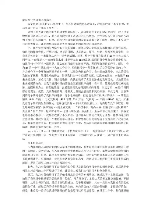 旅游公司培训学习心得体会