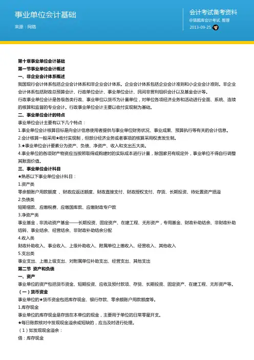 【初会】事业单位会计基础知识点讲解