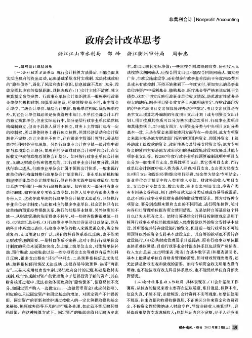 政府会计改革思考