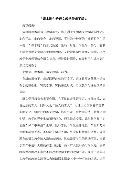 “课本剧”给语文教学带来了活力