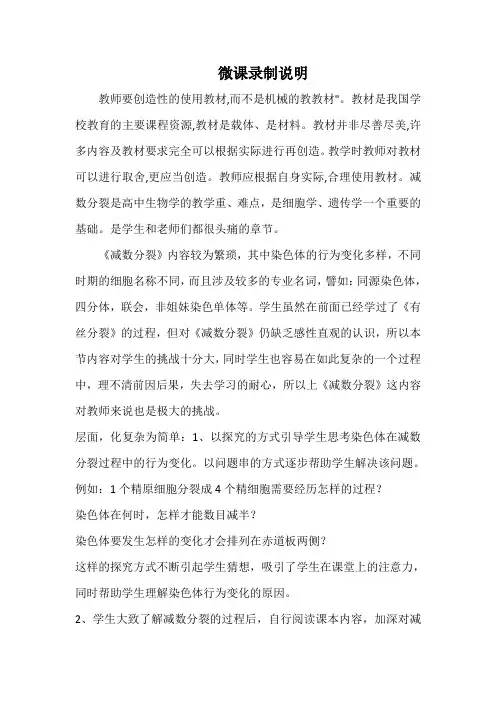 《减数分裂》 2