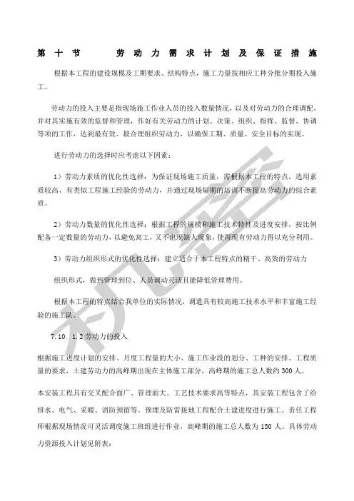 劳动力需求计划及保证措施