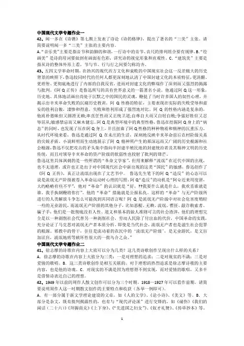 中国现代文学专题作业
