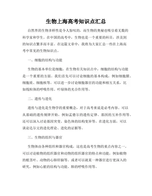 生物上海高考知识点汇总