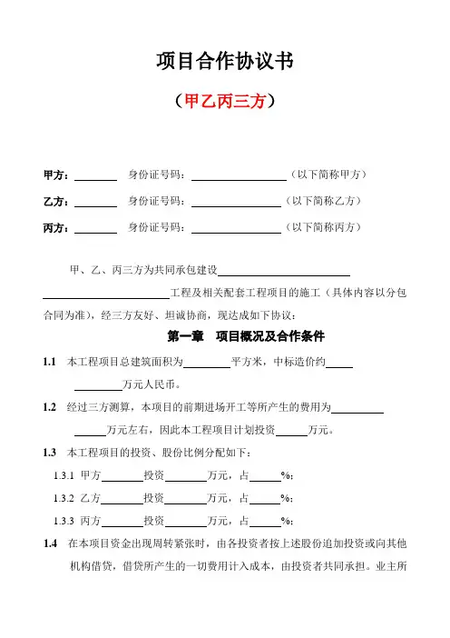 三方项目合作协议书