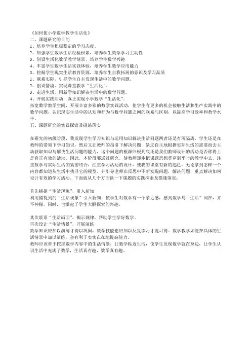 教学论文如何使小学数学教学生活化