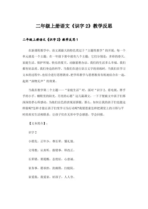 二年级上册语文《识字2》教学反思_1