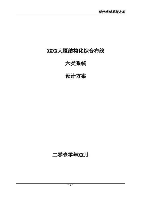 网络6类综合布线施工方案