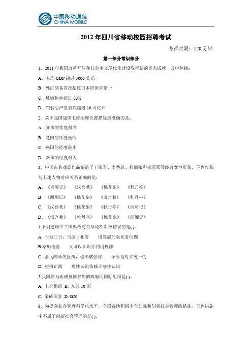 2012年四川移动笔试真题(校园招聘)