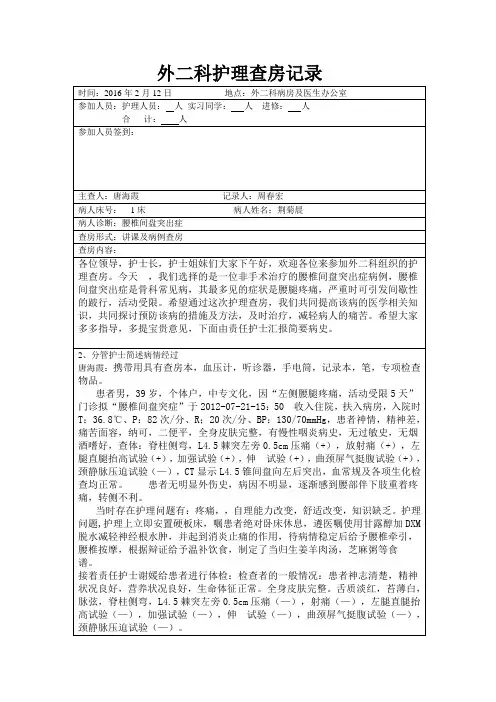 腰椎间盘突出护理查房