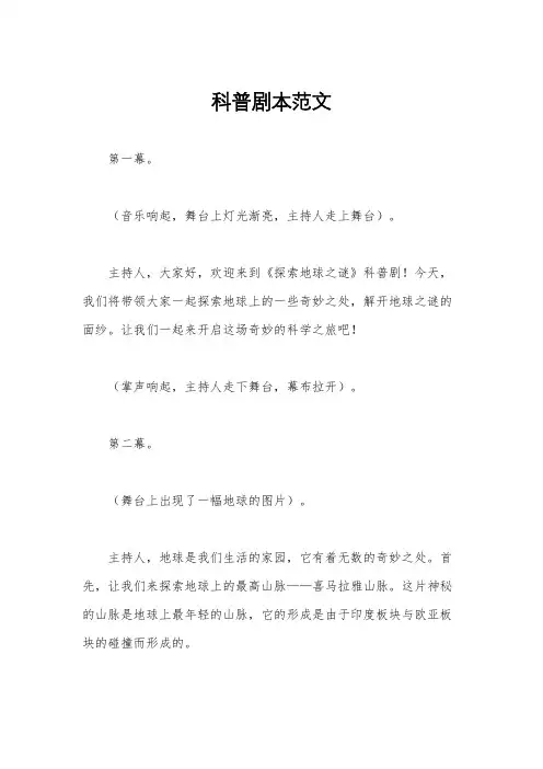 科普剧本范文