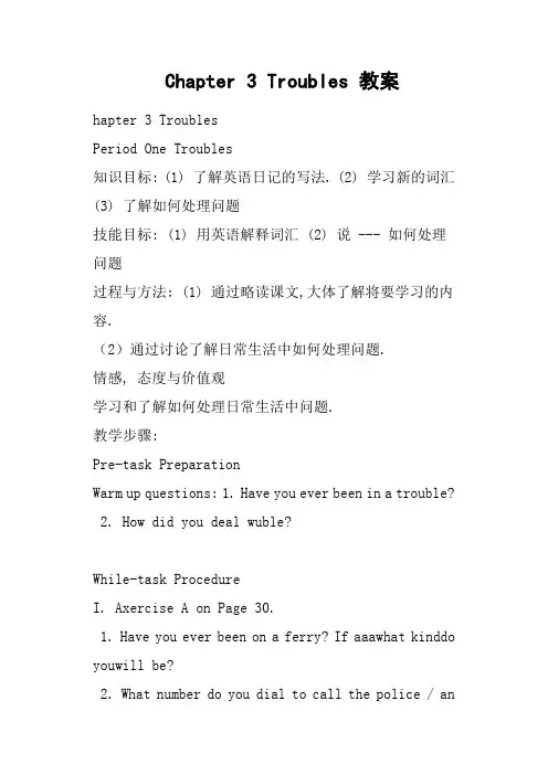 Chapter 3 Troubles 教案