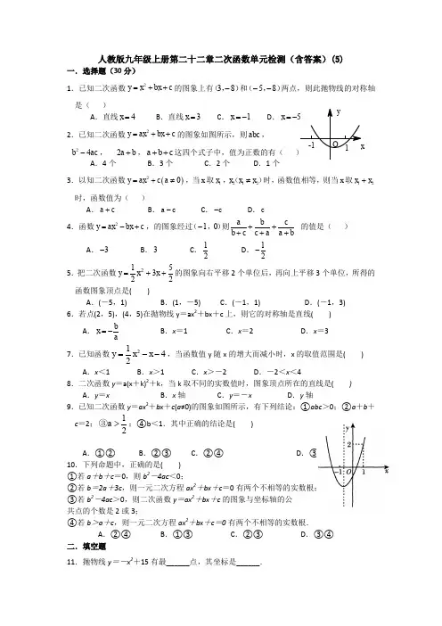 【初三数学】重庆市九年级数学上(人教版)第22章二次函数测试卷(解析版)
