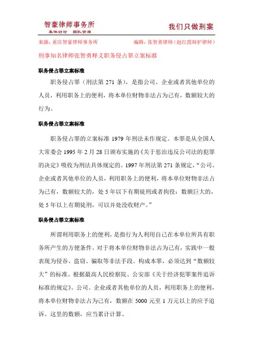 职务侵占罪立案标准