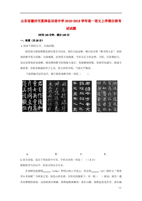 山东省德州市夏津县双语中学2018_2019学年高一语文上学期分班考试试题2018090501152