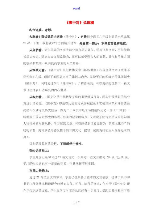 九年级语文上册 《隆中对》说课稿 人教新课标版