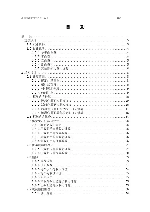 毕业设计框架结构设计计算书