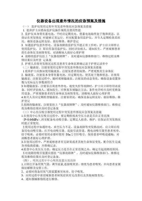 仪器故障应急预案 2