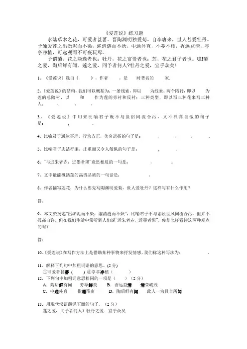 爱莲说练习题及参考答案