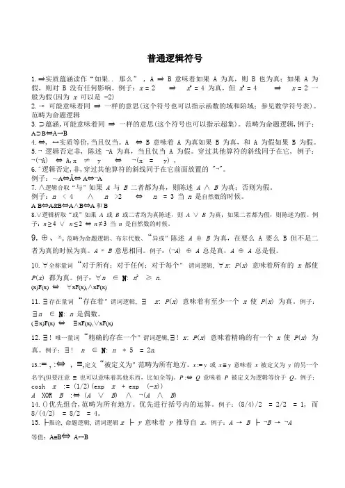常用符号表