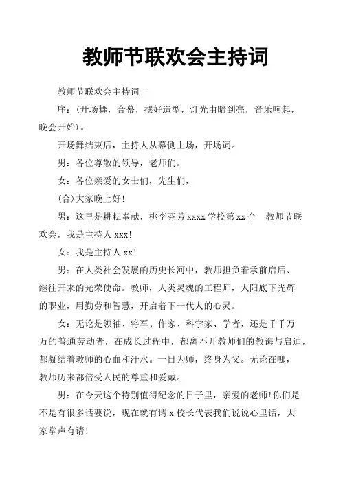 教师节联欢会主持词