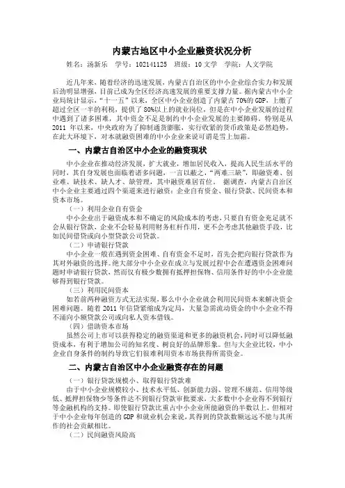 内蒙古中小企业融资现状分析