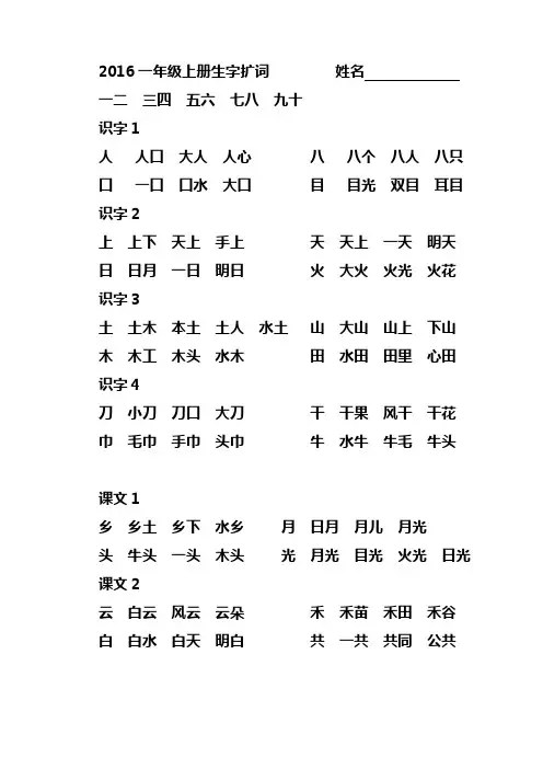 2016新语文S版一年级上册生字扩词