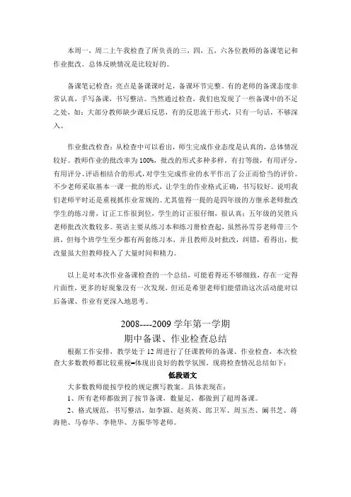 备课作业讲评