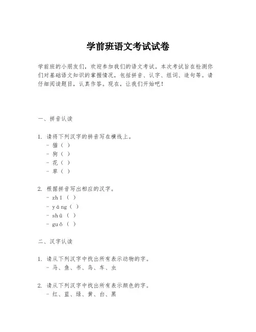 学前班语文考试试卷