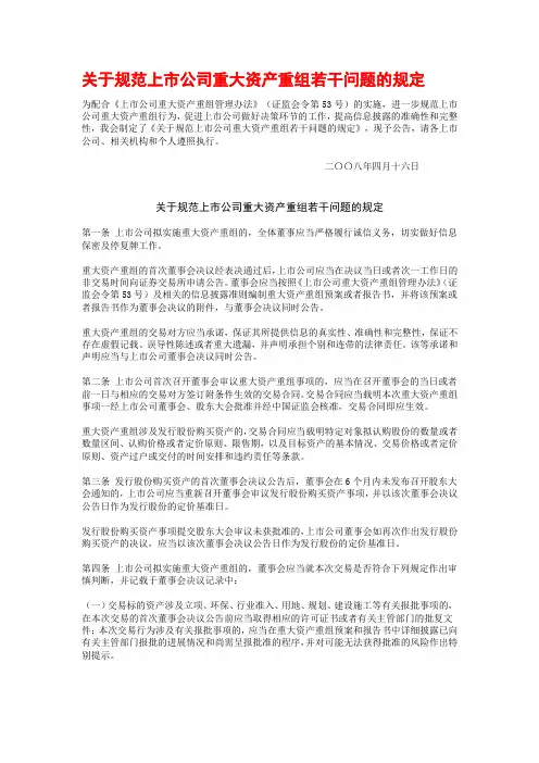 6.关于规范上市公司重大资产重组若干问题的规定